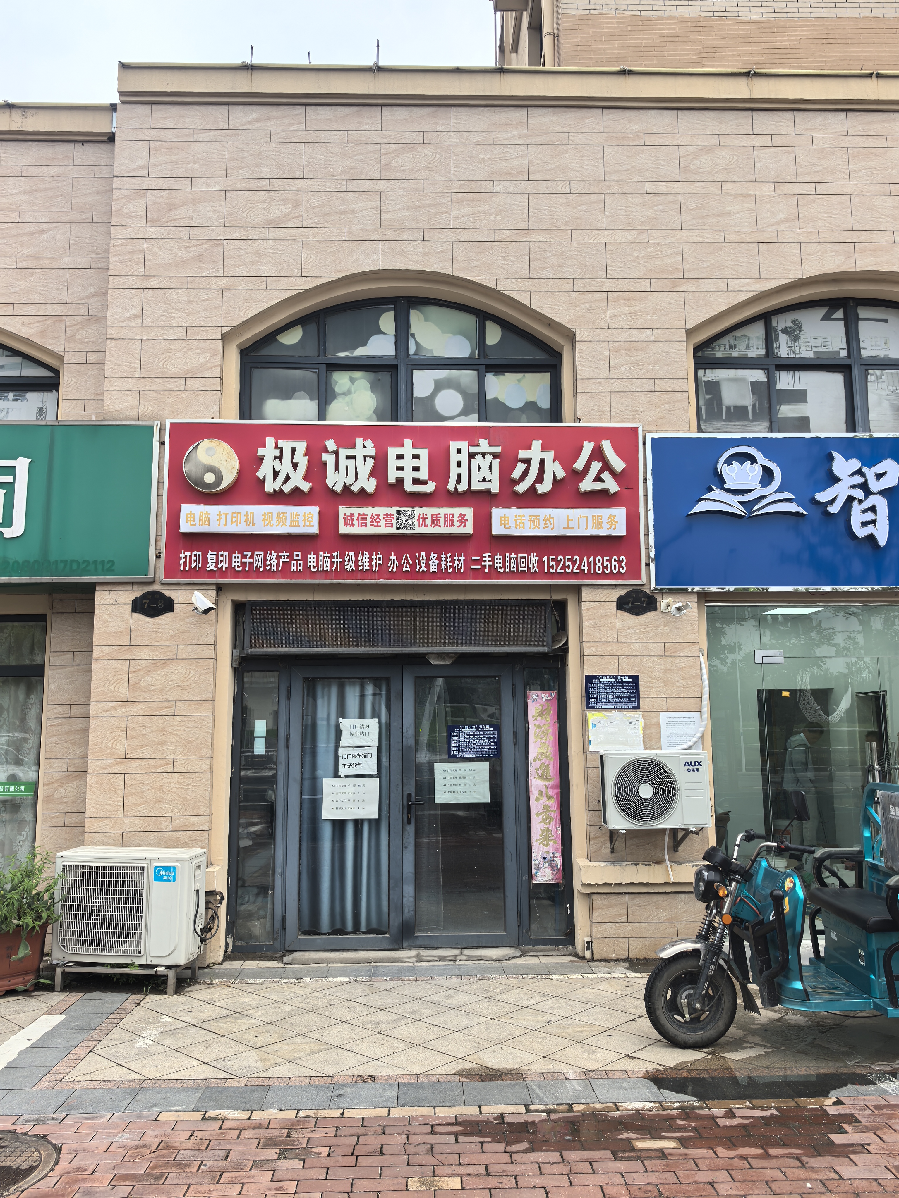淮安市清江浦区小沐清华小区7-7商铺公开招租交易公告