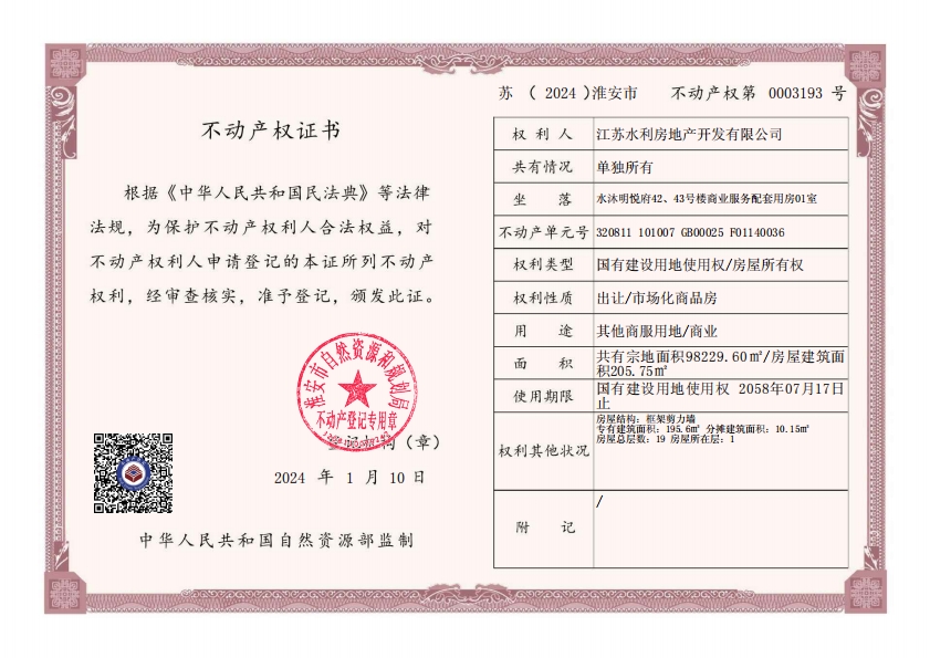 淮安市清江浦区水沐明悦府42、43号楼01、02室商铺公开招租交易公告